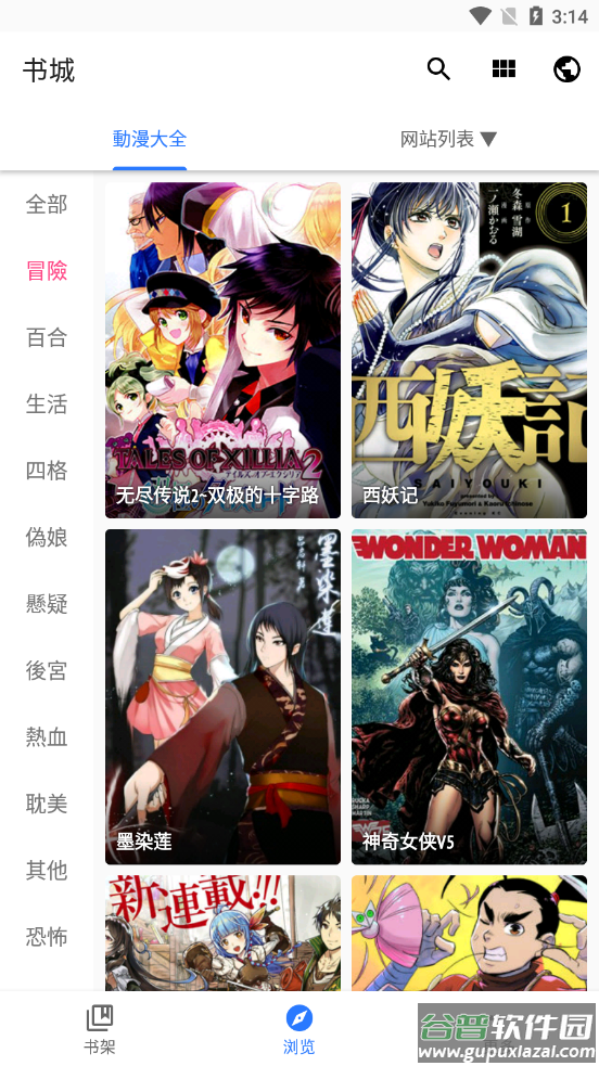全是漫画app下载官方免费截图3
