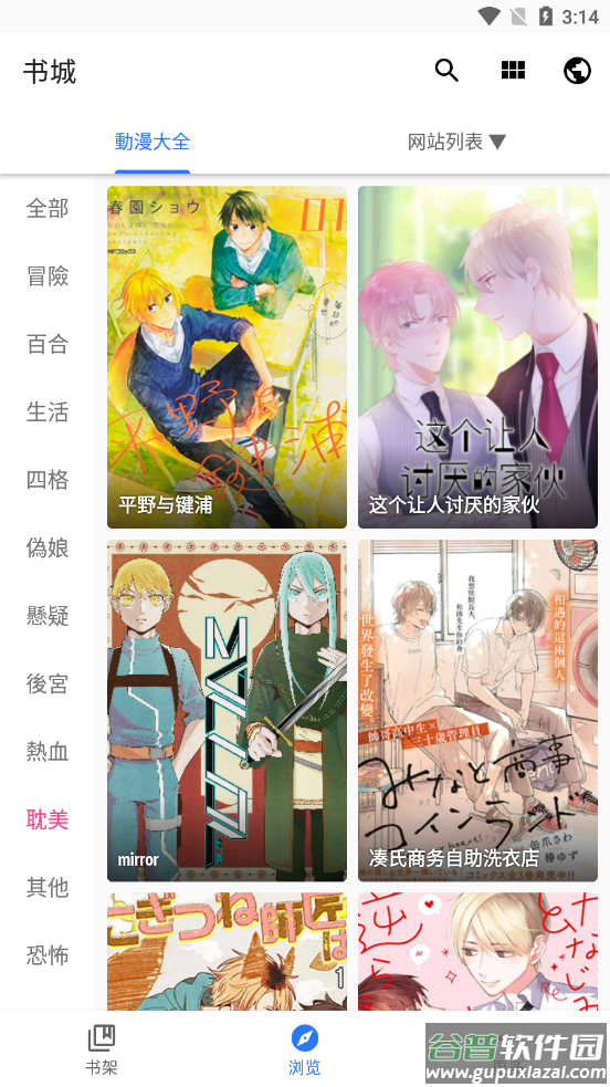 全是漫画app下载官方免费截图4