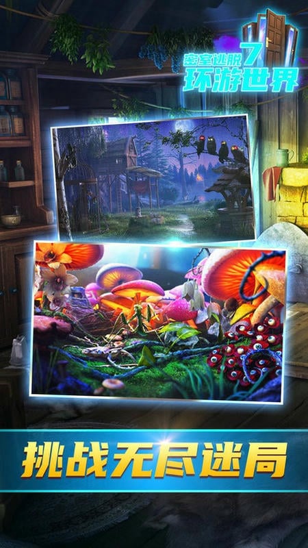 密室逃脱7环游世界最新版截图3