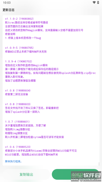 搞机助手最新版安卓(搞机助手-Local)截图1