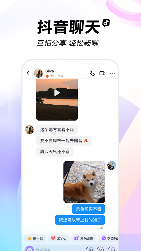 2024抖音app官方正版截图4