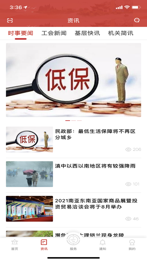 云岭职工app下载安装截图1