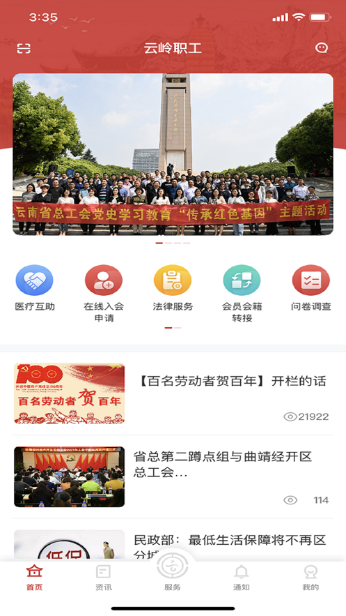 云岭职工app下载安装截图4
