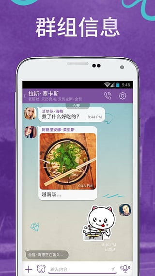 Viber app截图2
