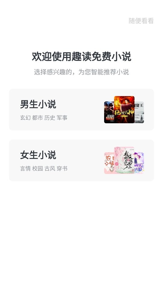 趣读免费小说app下载