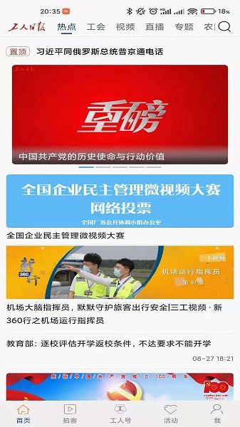 工人日报app下载安装最新版