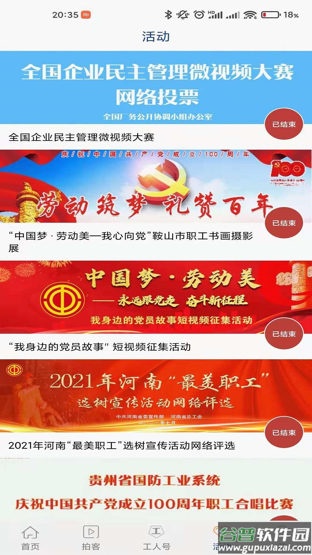 工人日报app下载安装截图1