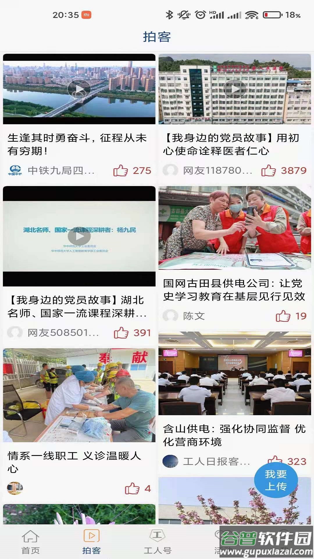 工人日报app下载安装截图2