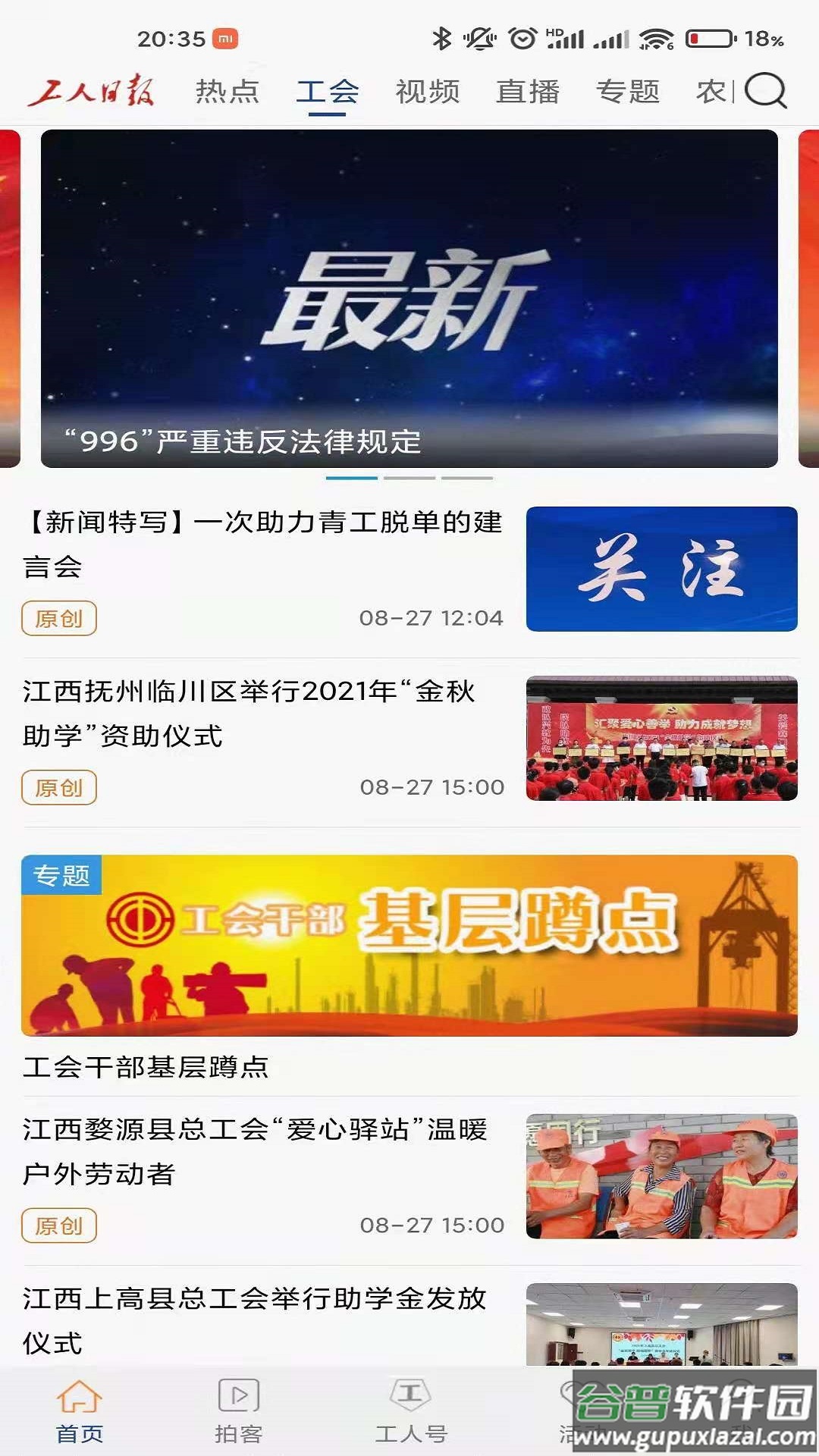 工人日报app下载安装截图3