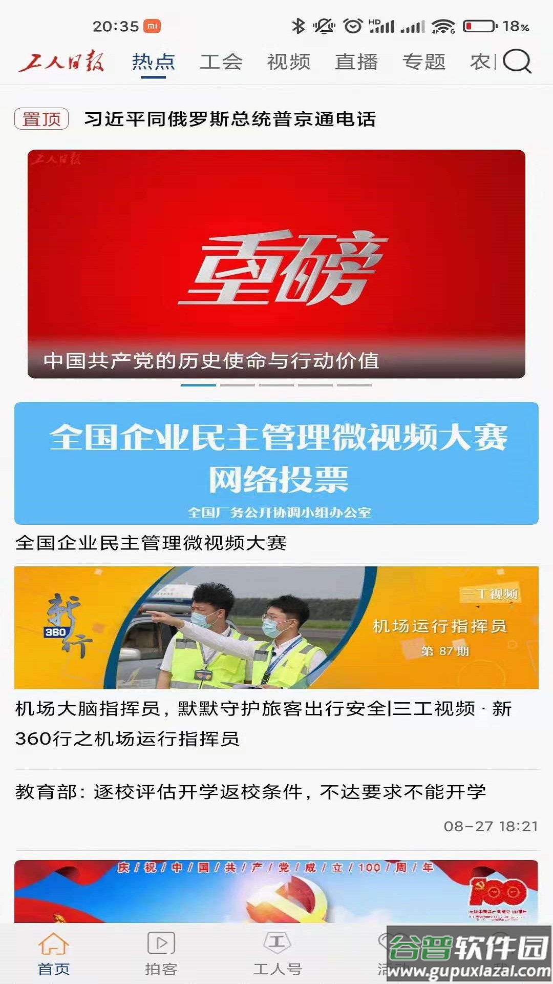 工人日报app下载安装截图4