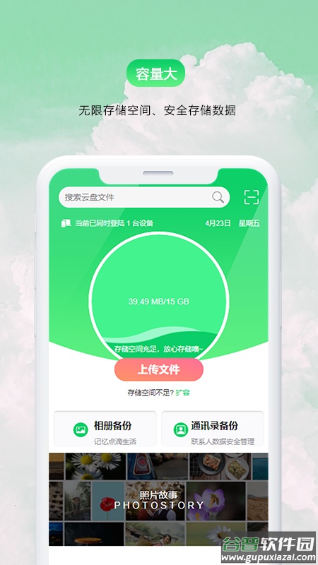 盘它云网盘app截图1