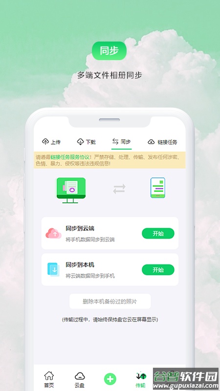 盘它云网盘app截图2