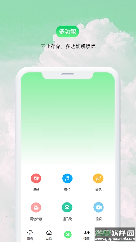 盘它云网盘app截图4