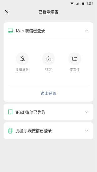 微信8.0.20正式版本截图3