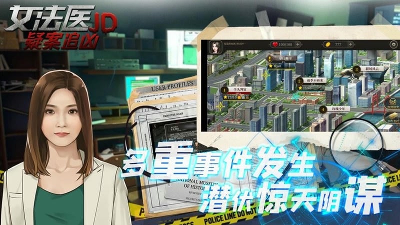 女法医jd游戏