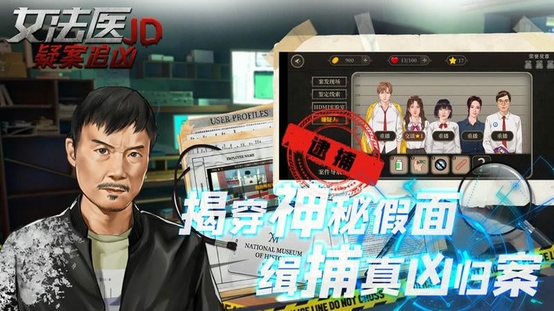 女法医jd手游截图1
