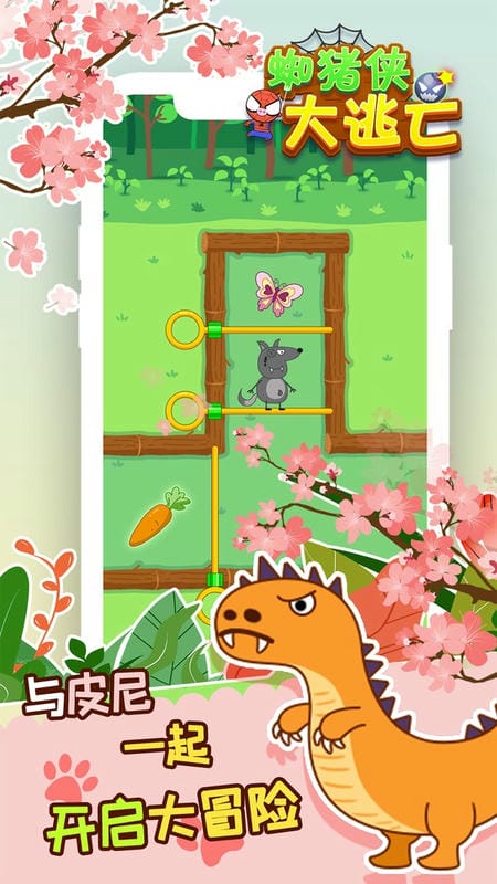 蜘猪侠大逃亡正版截图3