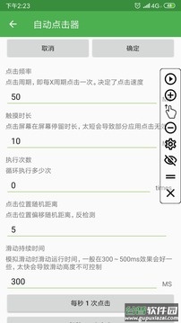 自动连点器app(自动点击器)截图1