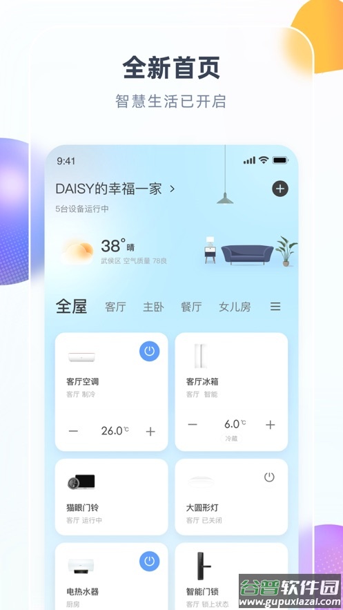 智汇家app下载安装截图1