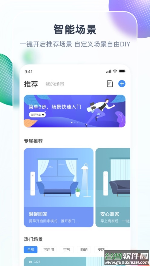 智汇家app下载安装截图2