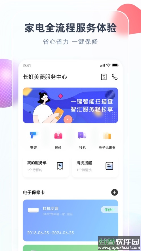 智汇家app下载安装截图3