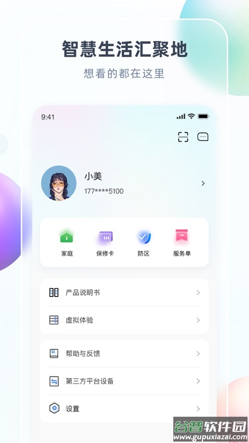 智汇家app下载安装截图4
