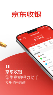 京东收银商户版app截图3