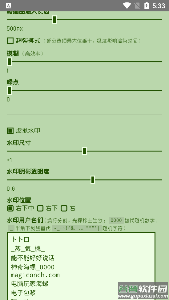 电子包浆生成器app截图1