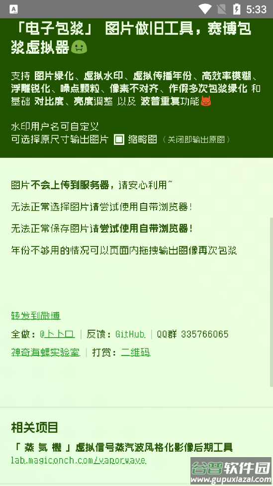 电子包浆生成器app截图2