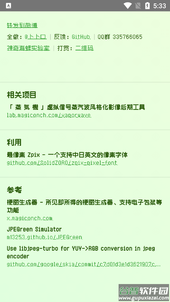 电子包浆生成器app截图3