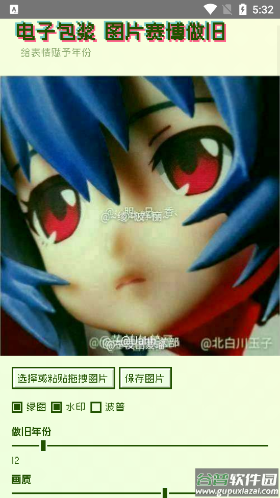 电子包浆生成器app截图4