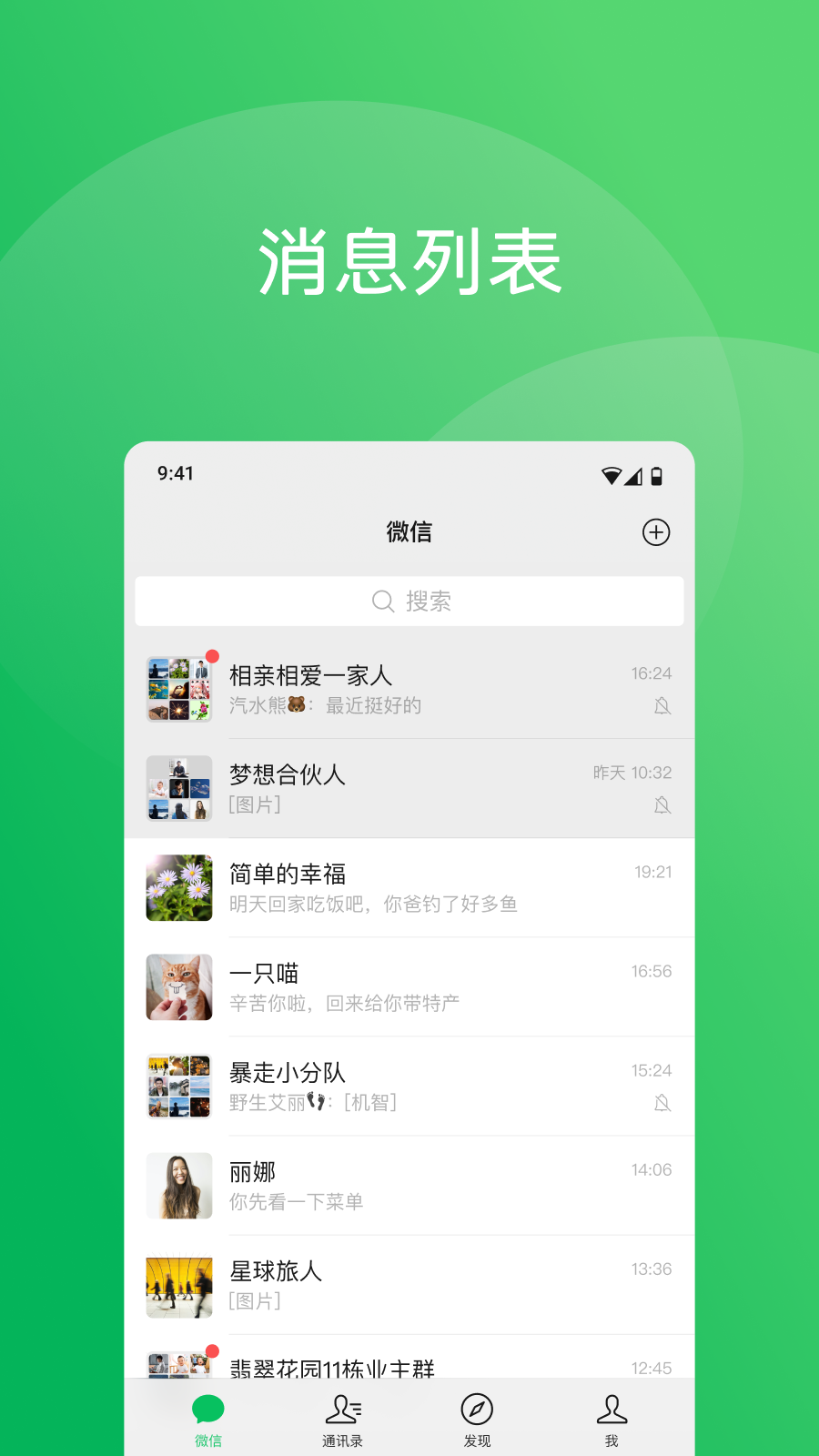 微信8.0.47免费下载截图1