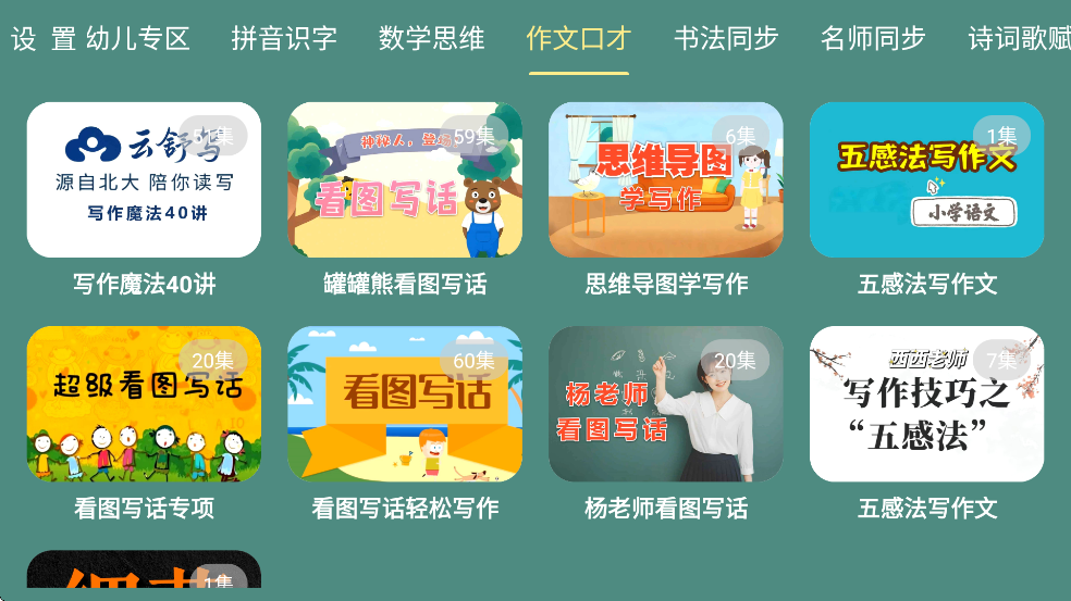 宝宝课堂应用app截图1