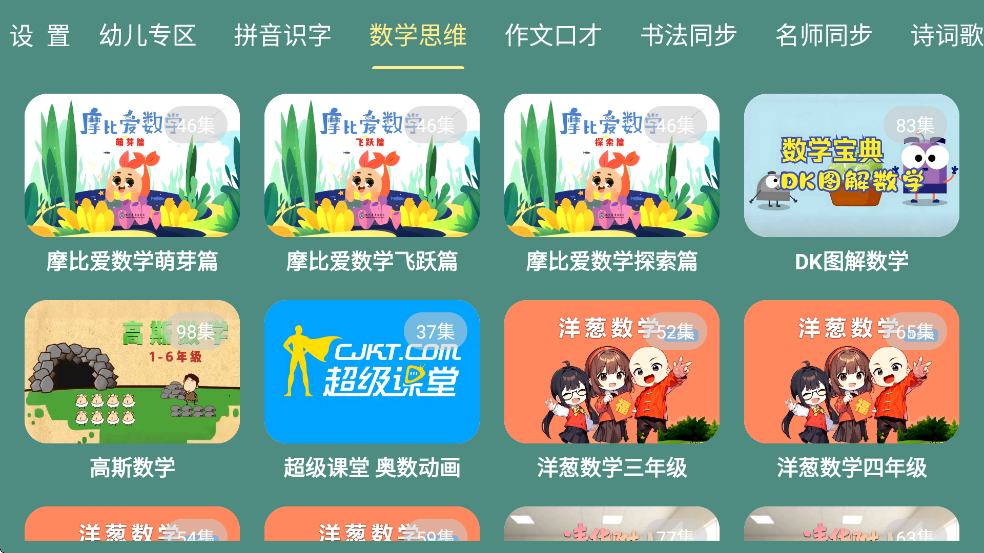宝宝课堂应用app截图2