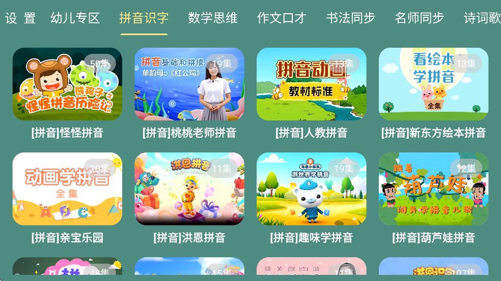 宝宝课堂应用app截图3