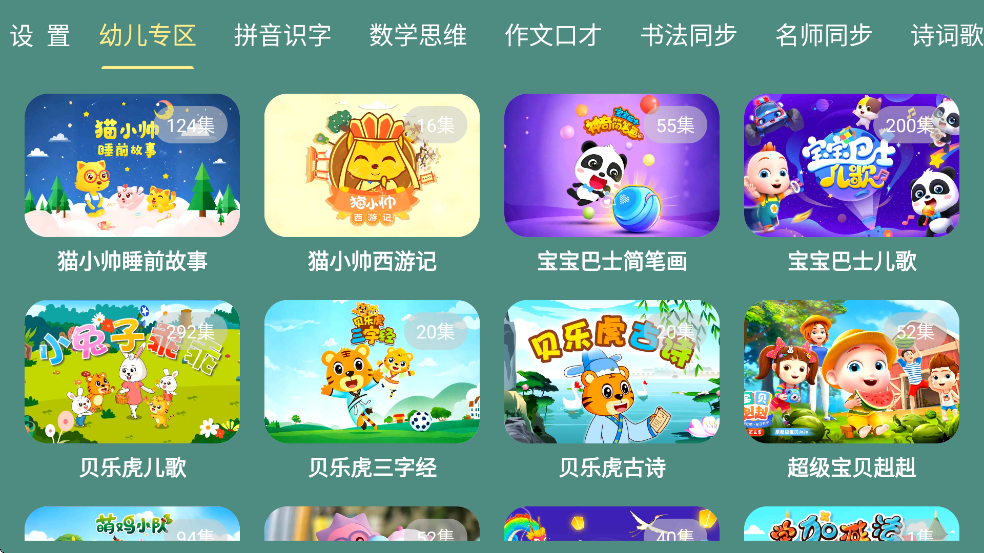 宝宝课堂应用app截图4