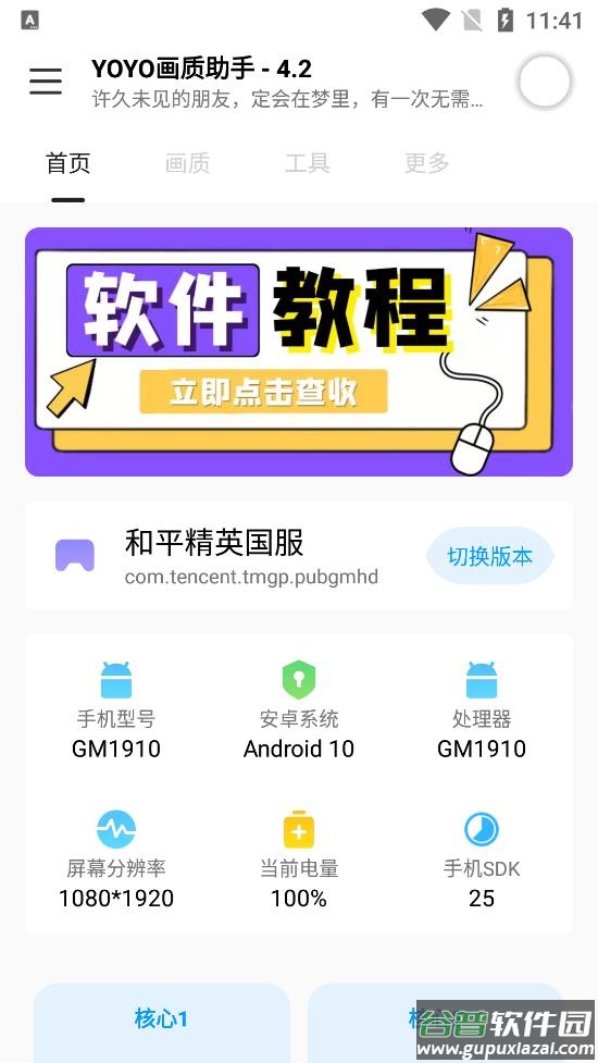 yoyo画质助手截图1