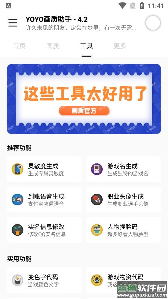 yoyo画质助手截图2
