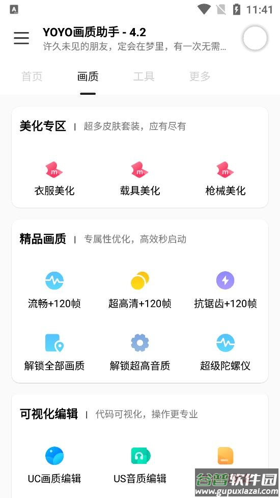 yoyo画质助手截图3
