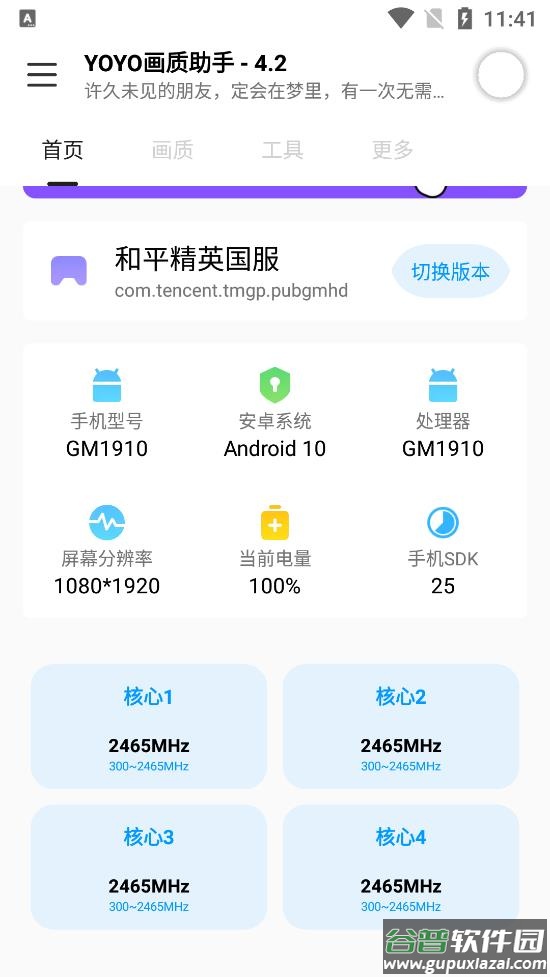 yoyo画质助手截图4