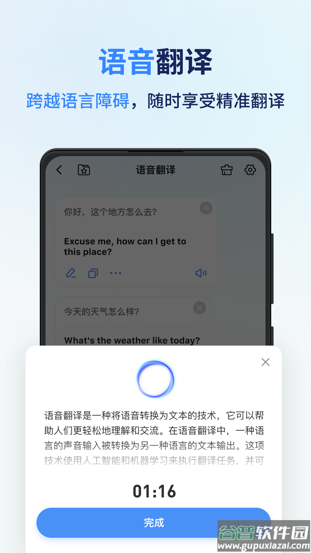 同声传译王软件截图1