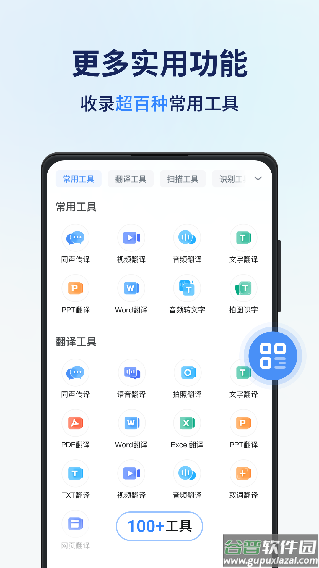 同声传译王软件截图2