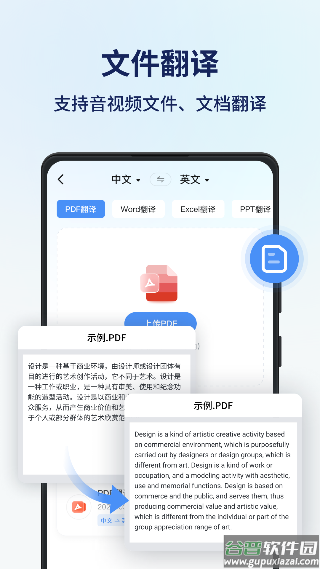 同声传译王软件截图3