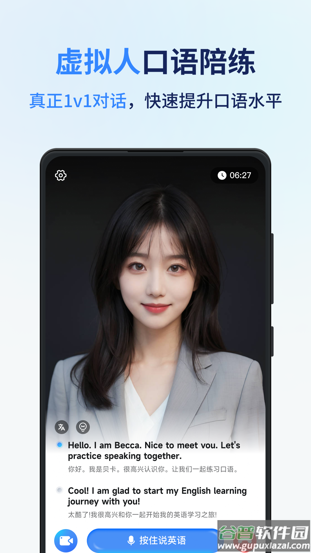 同声传译王软件截图4