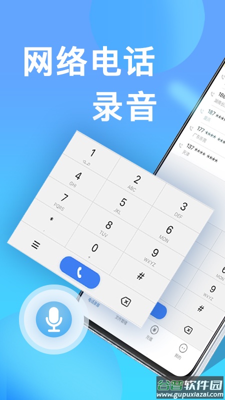 网络电话录音取证app截图1