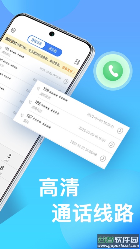 网络电话录音取证app截图2