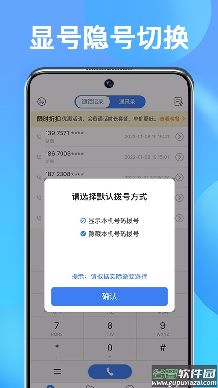 网络电话录音取证app截图3