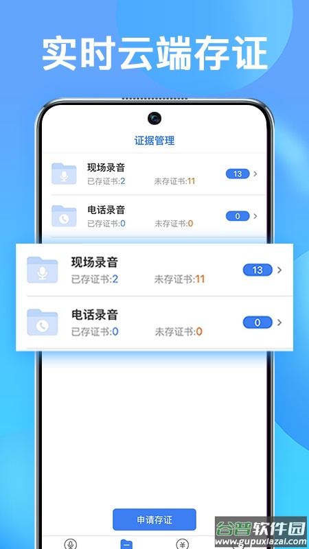 网络电话录音取证app截图4