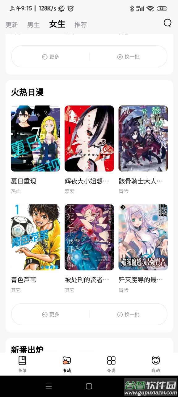 喵呜漫画app下载最新版2024截图1