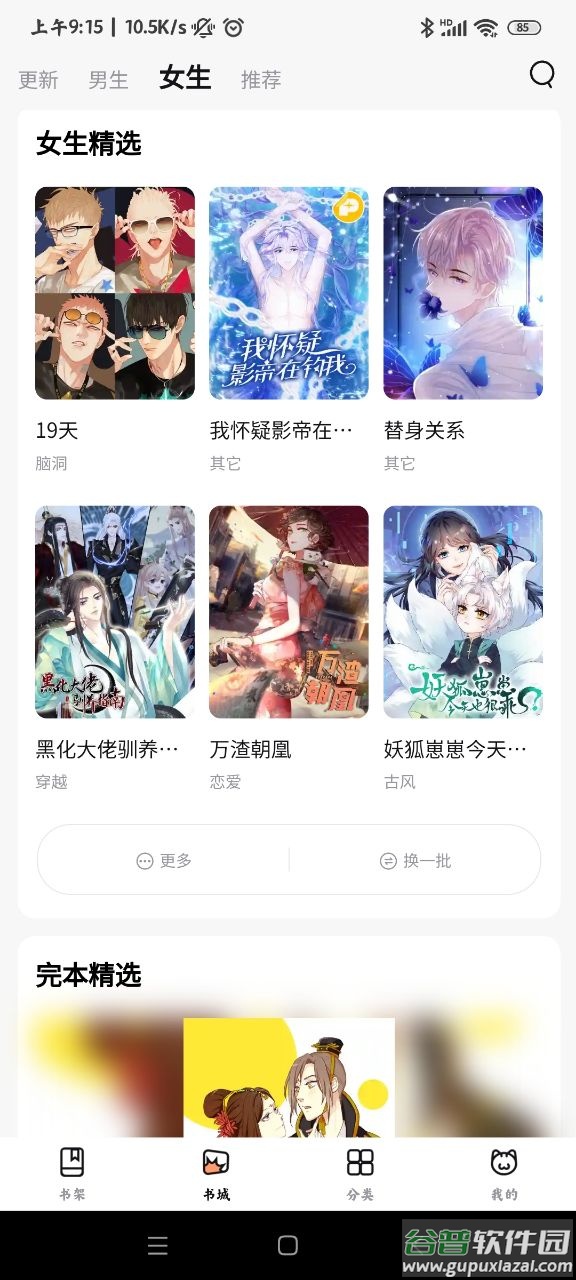 喵呜漫画app下载最新版2024截图2